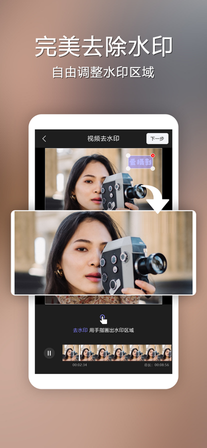 视频去水印照片去水印手机版