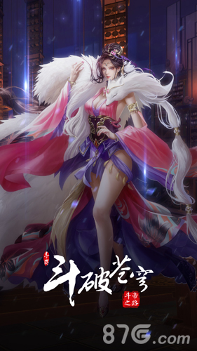 斗破苍穹：斗帝之路最新版