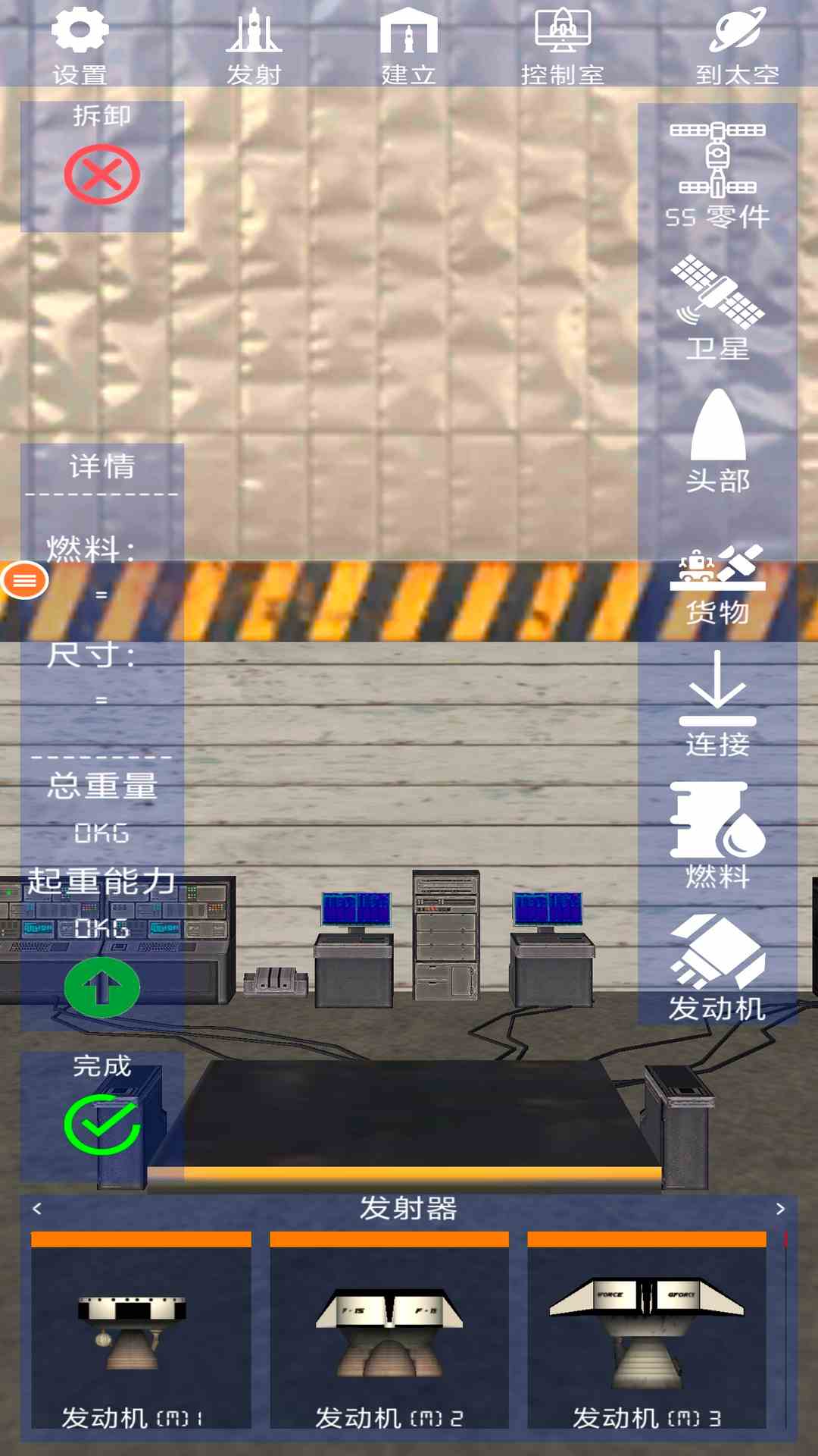 航天模拟器最新版