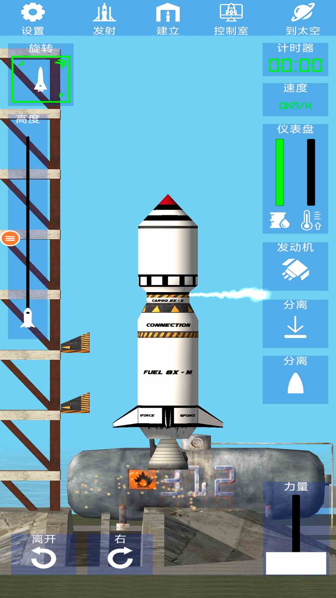 航天模拟器最新版