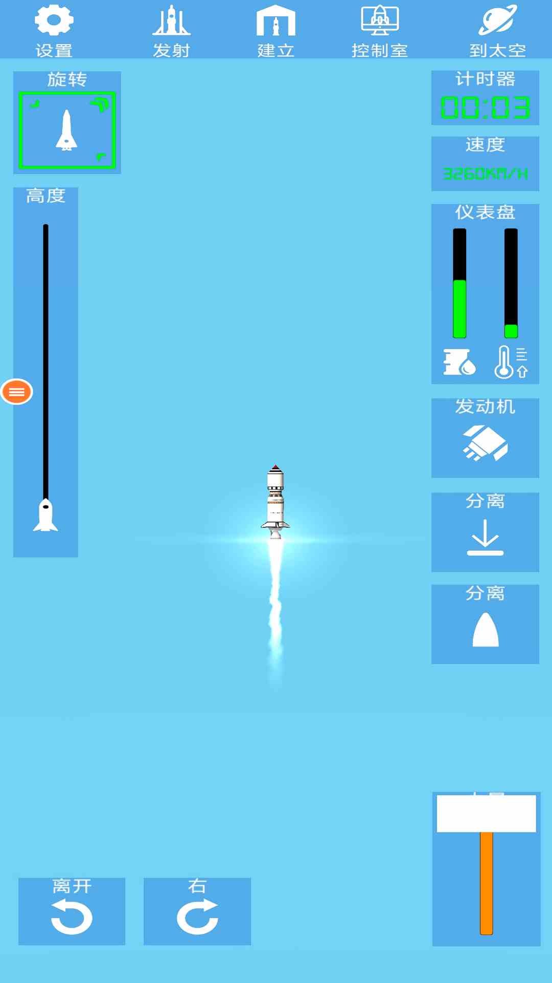 航天模拟器最新版