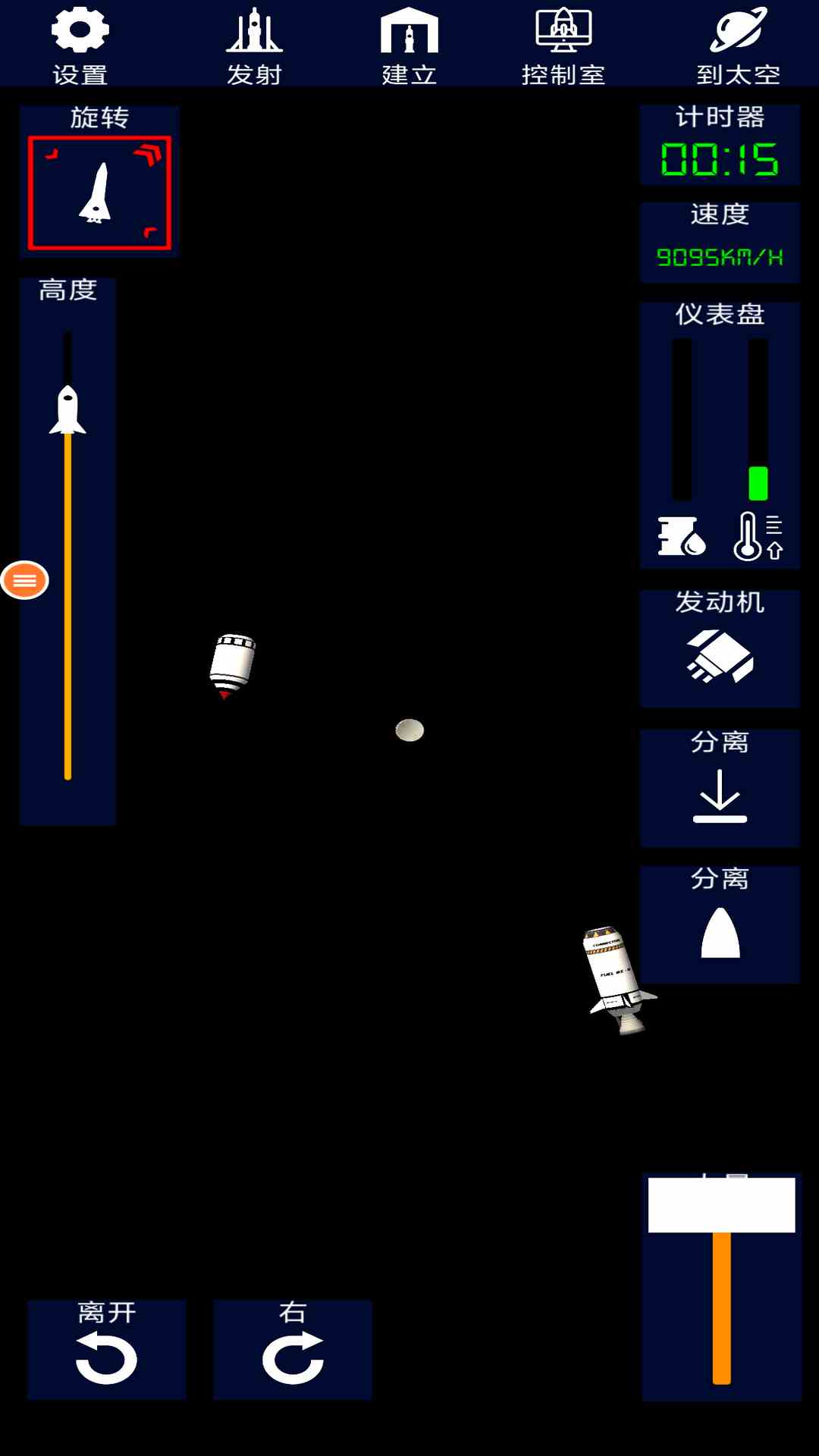 航天模拟器最新版