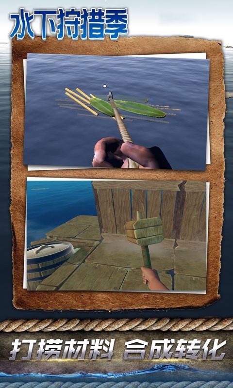 水下狩猎季游戏