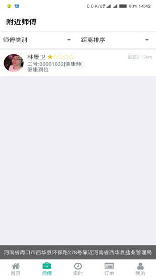 健康到位官方版