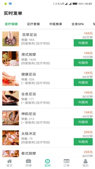 健康到位官方版