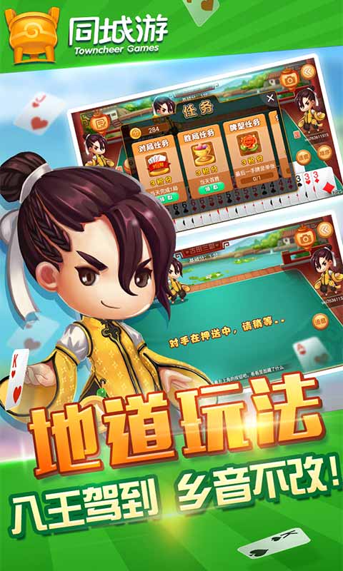 同城游古田三副