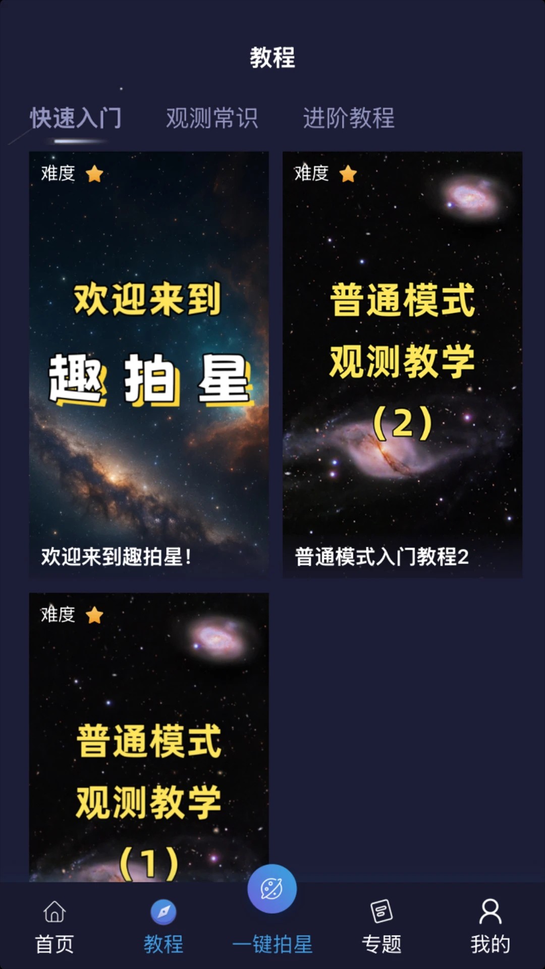 趣拍星定制版