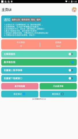 SKY自动演奏软件免费版