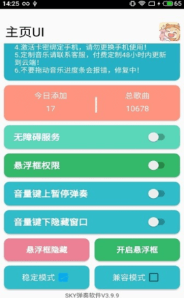 SKY自动演奏软件免费版