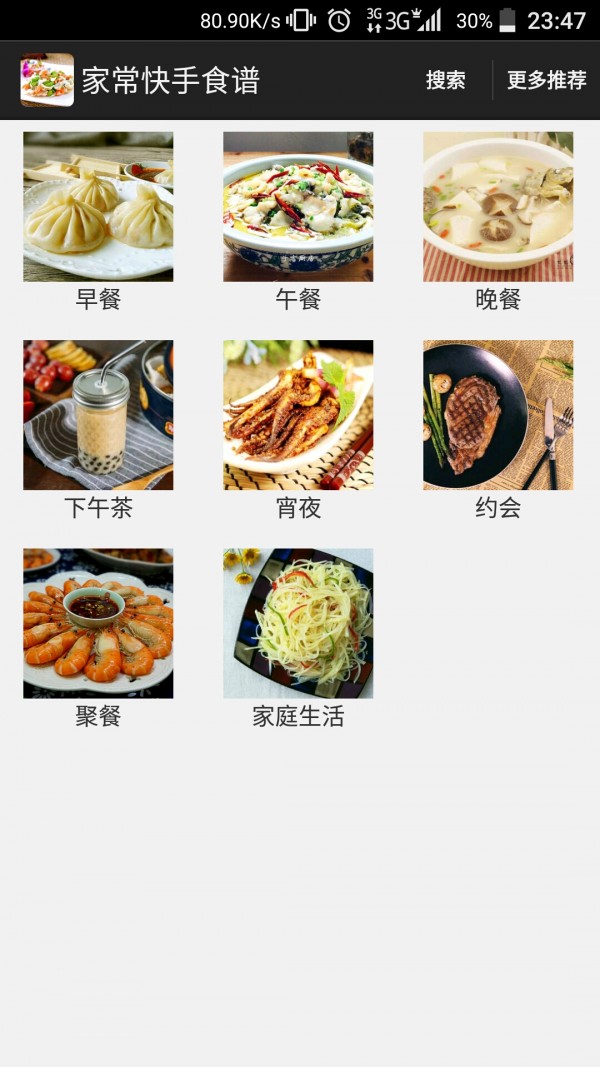 家常快手食谱手机版