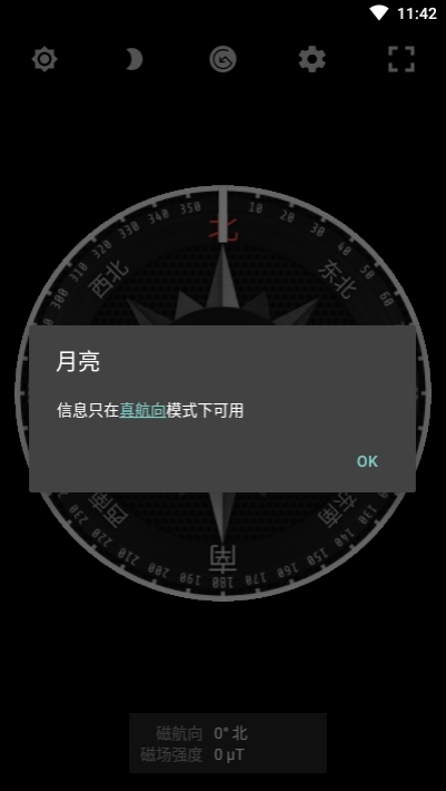 米度指南针安卓版