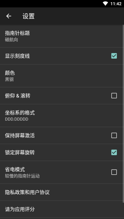 米度指南针安卓版