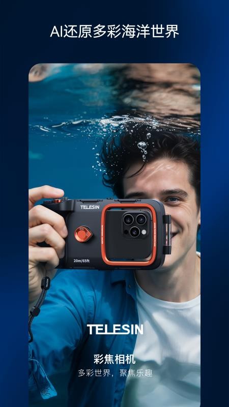 彩焦相机纯净版
