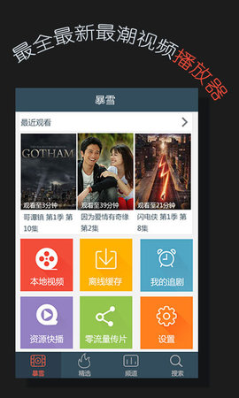暴雪影音手机版 2.3.0