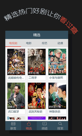 暴雪影音手机版 2.3.0