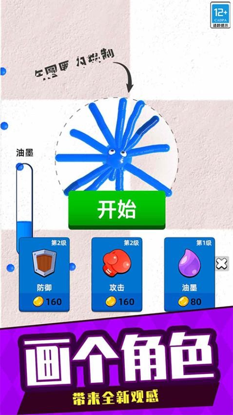 涂色大战单机版