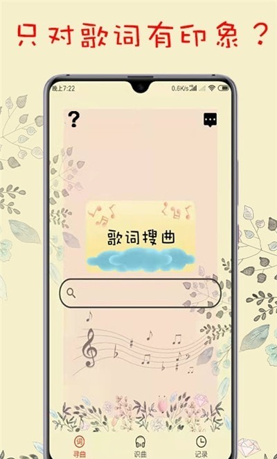 听歌识曲神器手机版