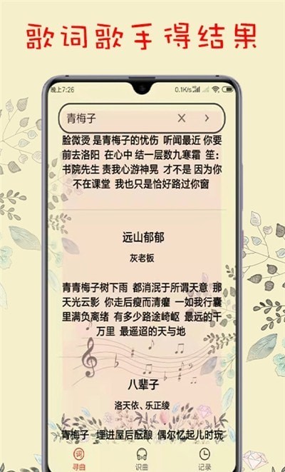 听歌识曲神器手机版