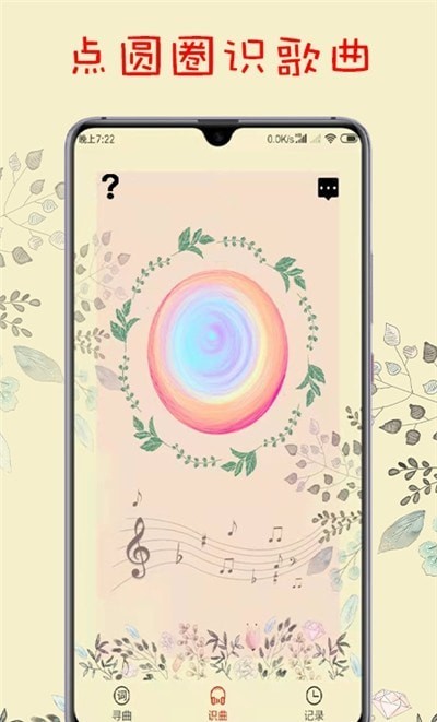 听歌识曲神器手机版