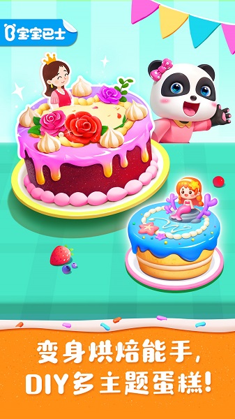 奇妙蛋糕店正版