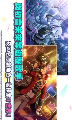 世界计画多彩舞台日服最新版