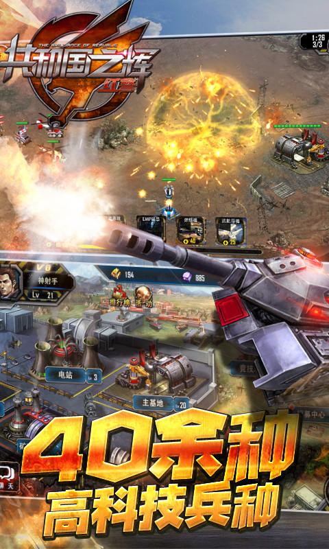 共和国之辉:红警最新版