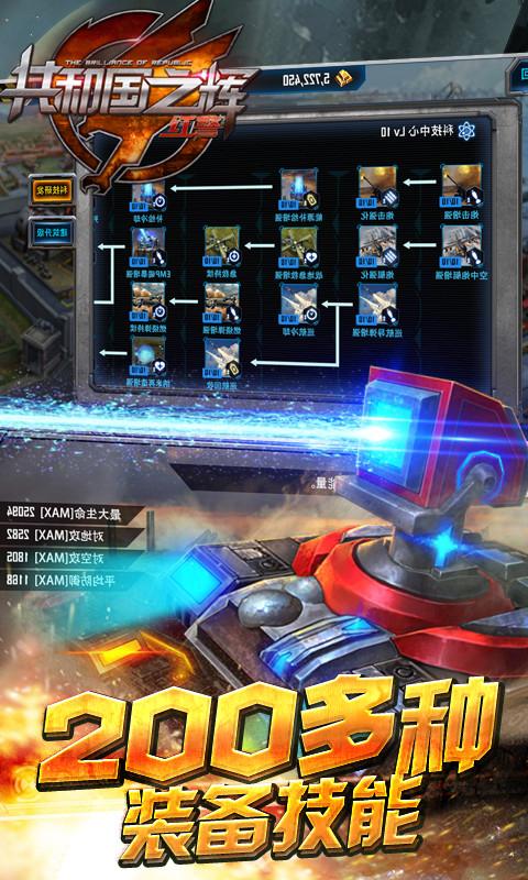 共和国之辉:红警最新版