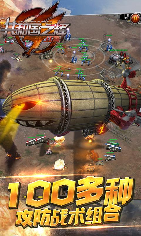 共和国之辉:红警最新版