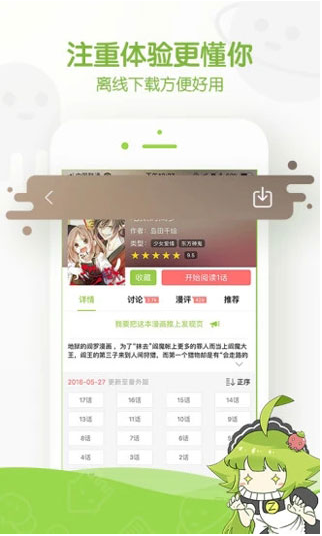 追追漫画v2.6.8