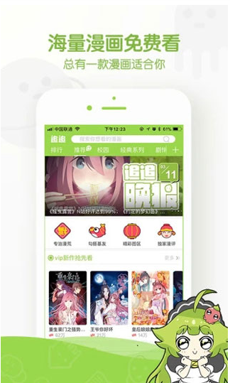 追追漫画v2.6.8
