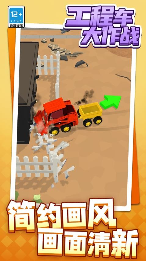 工程车大作战修改版