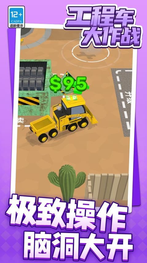 工程车大作战修改版