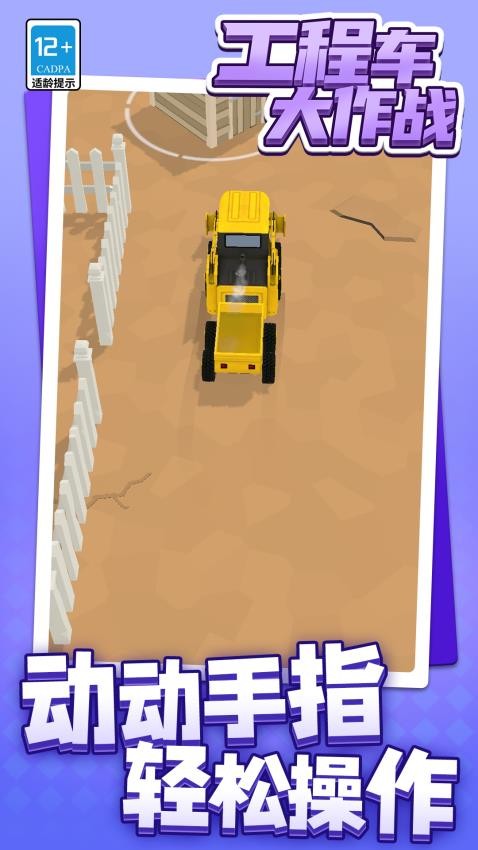 工程车大作战修改版