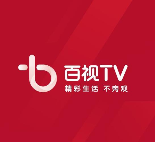 百视tv全球港澳台版