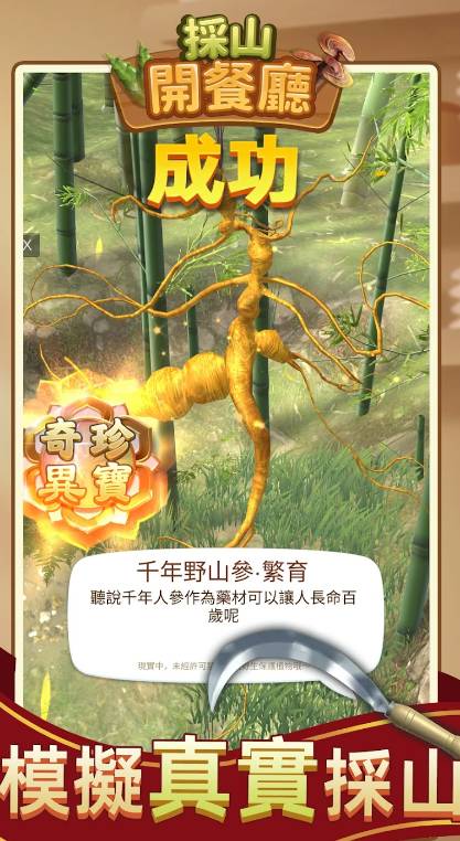 采山开餐厅手机版