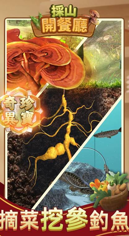 采山开餐厅手机版