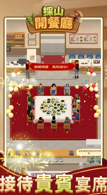 采山开餐厅手机版