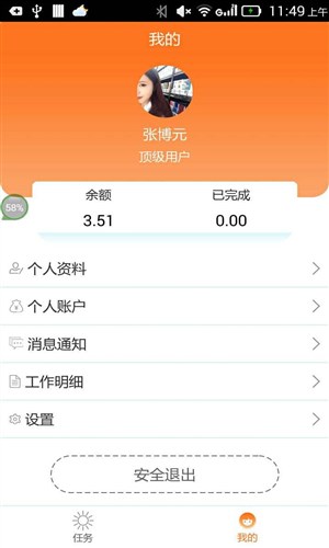 阳光财务众包最新版