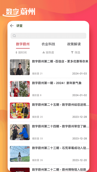 数字蔚州最新版