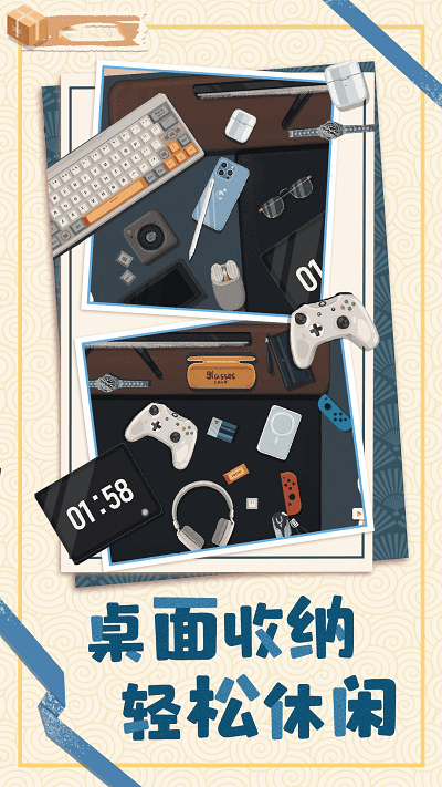 居家收纳物语国际版