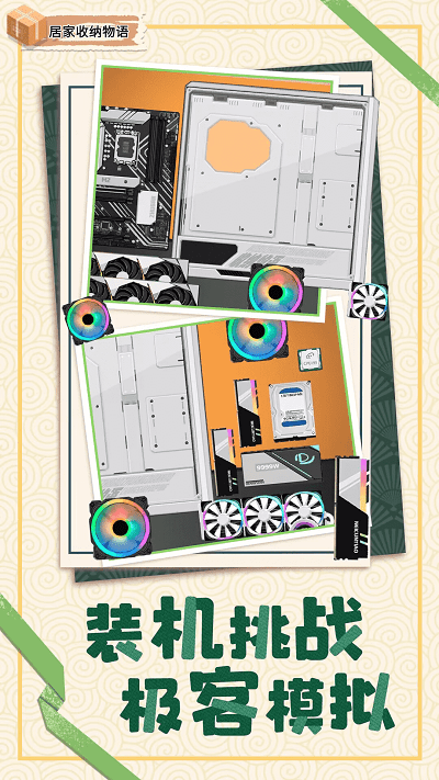 居家收纳物语国际版