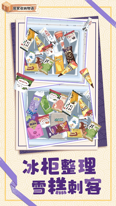 居家收纳物语国际版