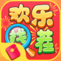 欢乐找茬红包版