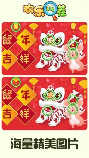 欢乐找茬红包版
