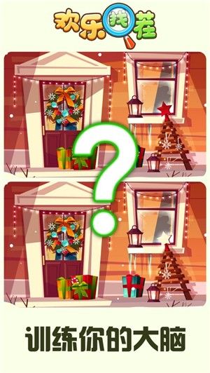 欢乐找茬红包版