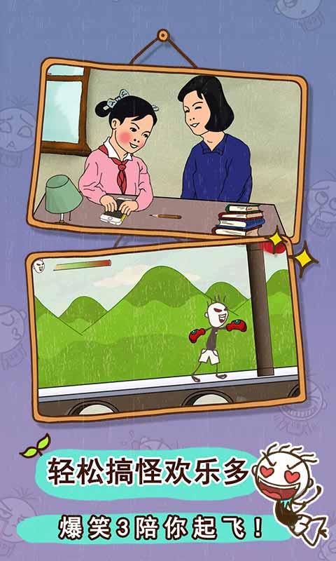 史小坑的爆笑生活3安卓版