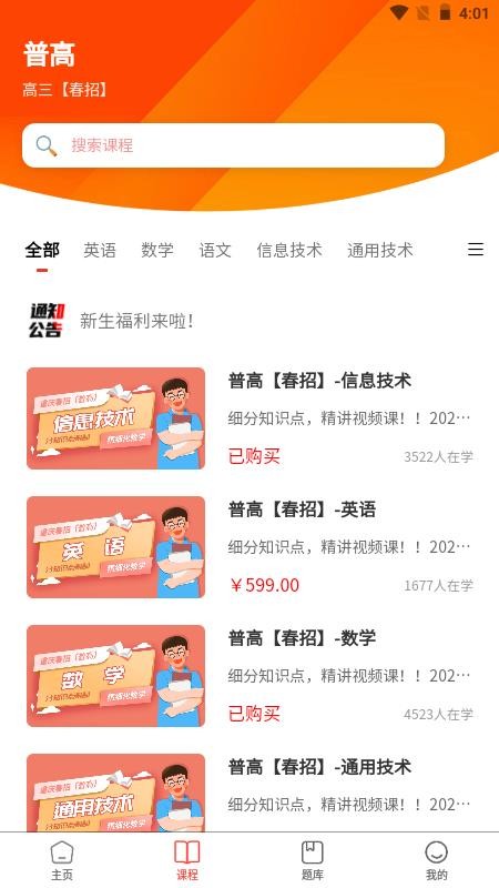 春招通全新版本