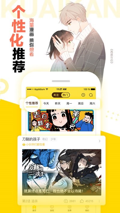 快看漫画入口界面