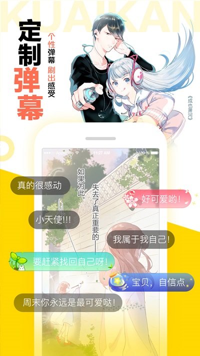 快看漫画入口界面