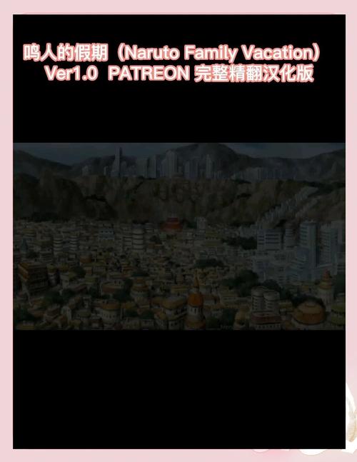 鸣人的假期下载安装